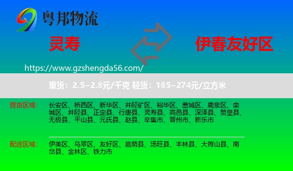 灵寿县到友好区物流专线
