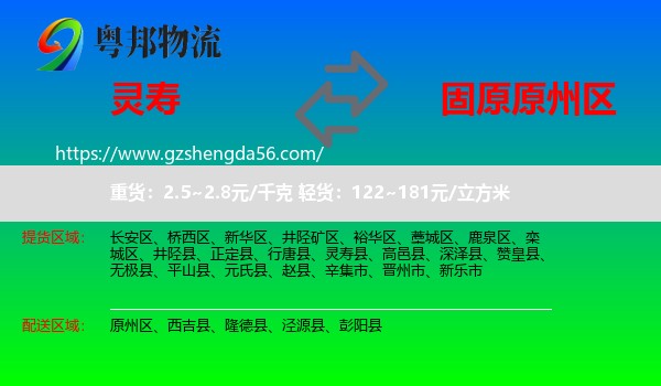 灵寿县到原州区物流专线
