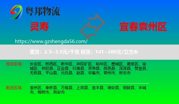 灵寿县到袁州区物流专线