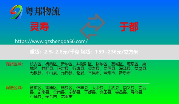 灵寿县到于都县物流专线