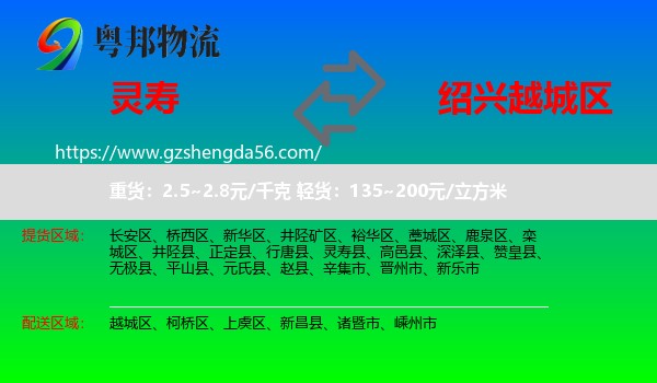 灵寿县到越城区物流专线