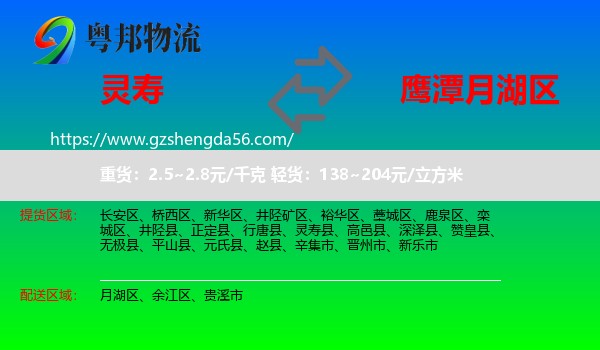 灵寿县到月湖区物流专线