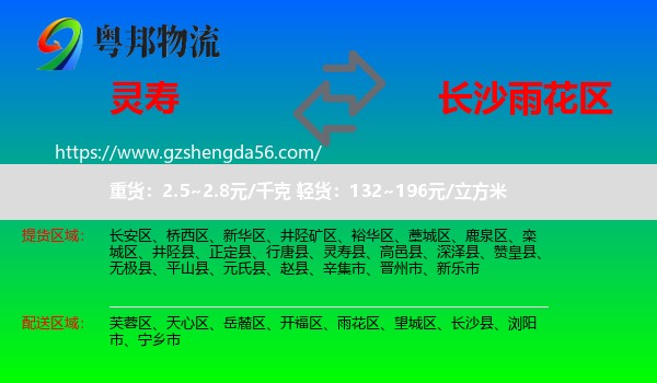 灵寿县到雨花区物流专线