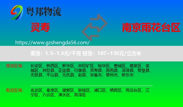灵寿县到雨花台区物流专线