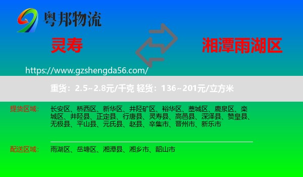 灵寿县到雨湖区物流专线
