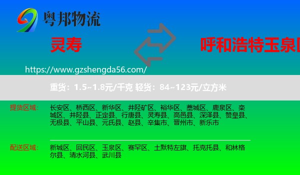 灵寿县到玉泉区物流专线