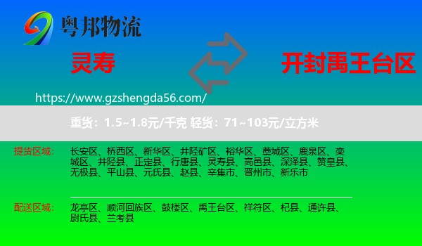 灵寿县到禹王台区物流专线