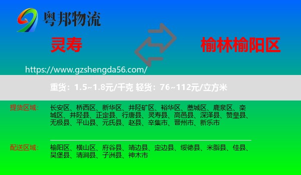 灵寿县到榆阳区物流专线