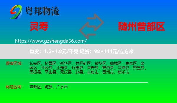 灵寿县到曾都区物流专线
