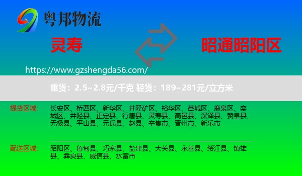 灵寿县到昭阳区物流专线
