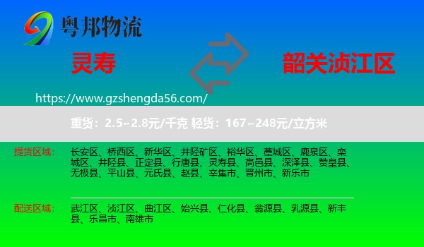 灵寿县到浈江区物流专线