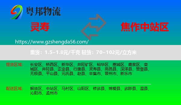 灵寿县到中站区物流专线