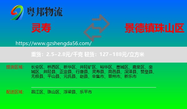 灵寿县到珠山区物流专线
