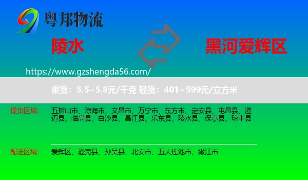 陵水县到爱辉区物流专线