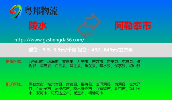 陵水县到阿勒泰市物流专线