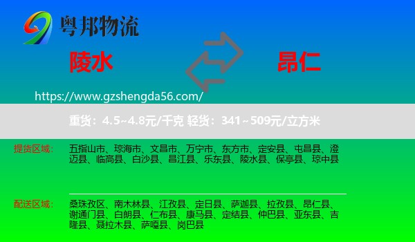 陵水县到昂仁县物流专线