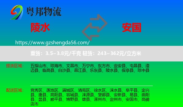 陵水县到安国市物流专线
