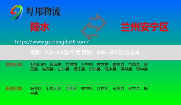陵水县到安宁区物流专线