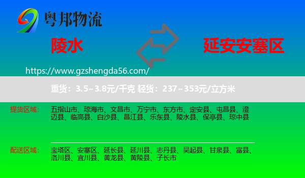 陵水县到安塞区物流专线