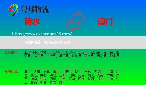 陵水县到澳门专线
