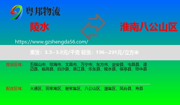 陵水县到八公山区物流专线