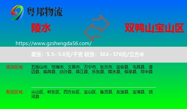 陵水县到宝山区物流专线