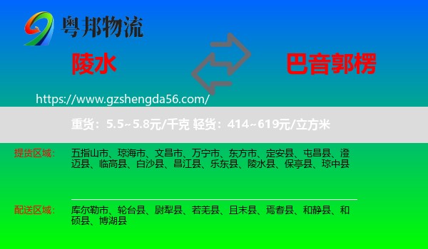 陵水县到巴音郭楞物流专线