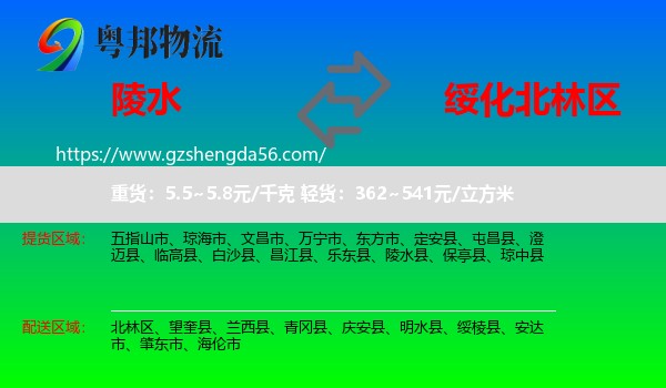 陵水县到北林区物流专线