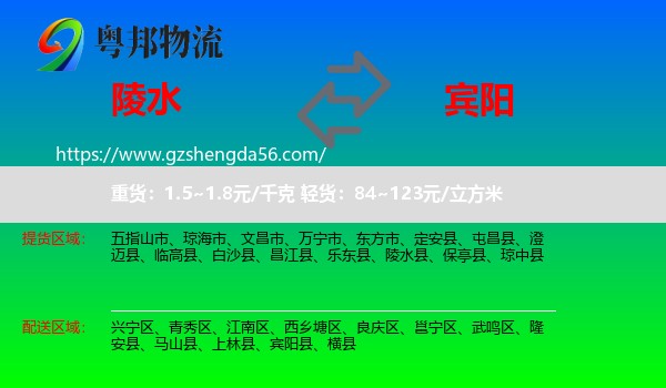 陵水县到宾阳县物流专线