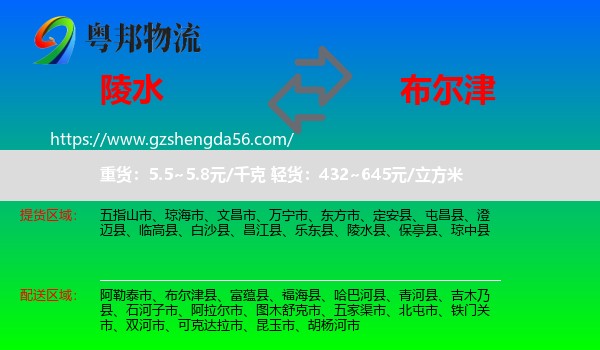 陵水县到布尔津县物流专线