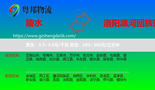 陵水县到瀍河回族区物流专线