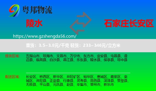 陵水县到长安区物流专线