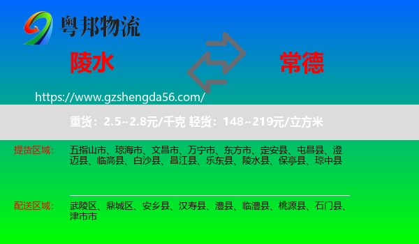 陵水县到常德物流专线