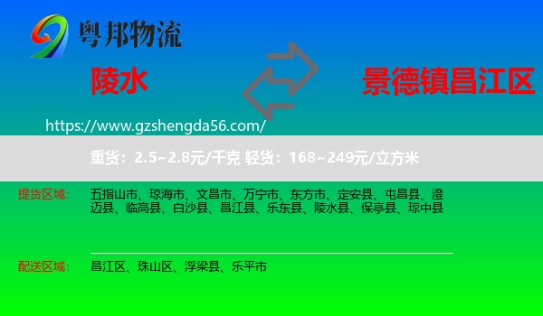 陵水县到昌江区物流专线