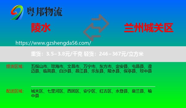 陵水县到城关区物流专线