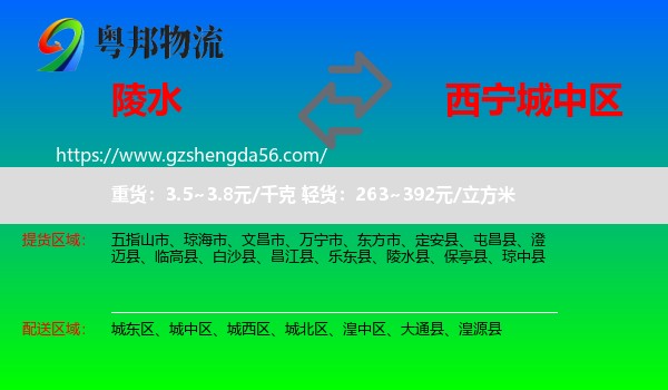 陵水县到城中区物流专线