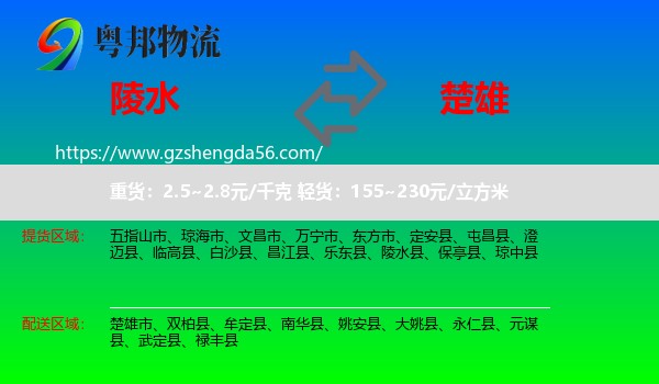 陵水县到楚雄物流专线