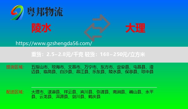 陵水县到大理物流专线