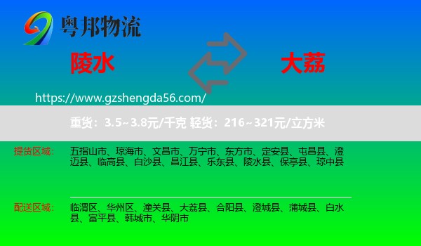 陵水县到大荔县物流专线