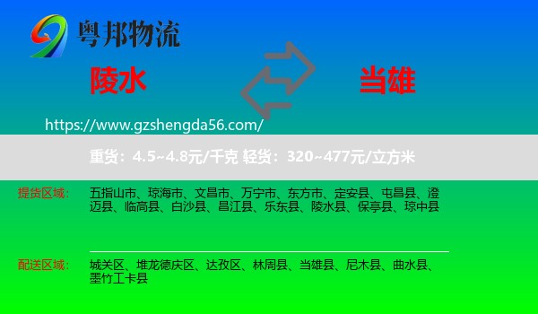 陵水县到当雄县物流专线