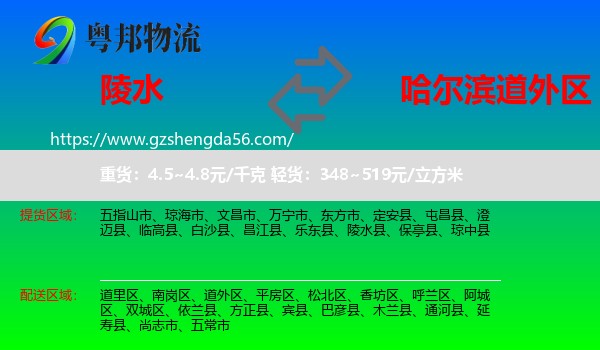 陵水县到道外区物流专线