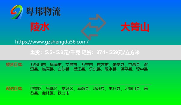 陵水县到大箐山县物流专线