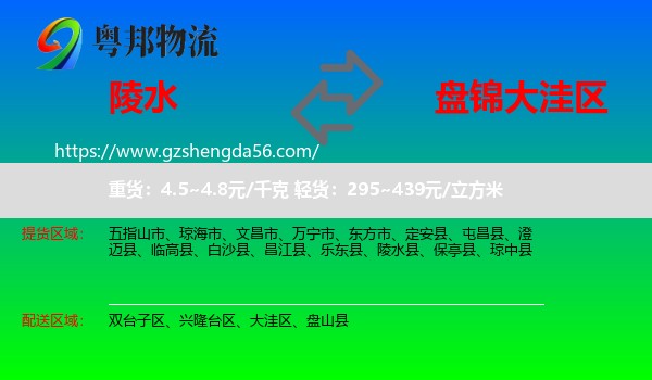 陵水县到大洼区物流专线