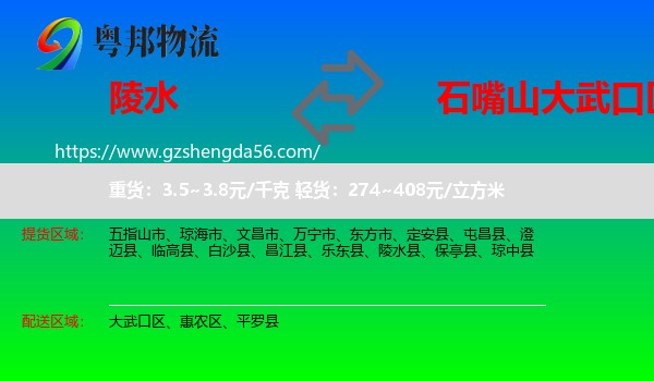 陵水县到大武口区物流专线