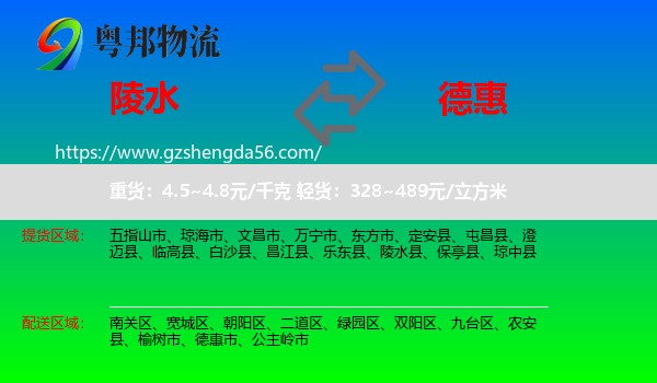 陵水县到德惠市物流专线