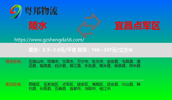 陵水县到点军区物流专线