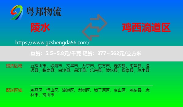 陵水县到滴道区物流专线