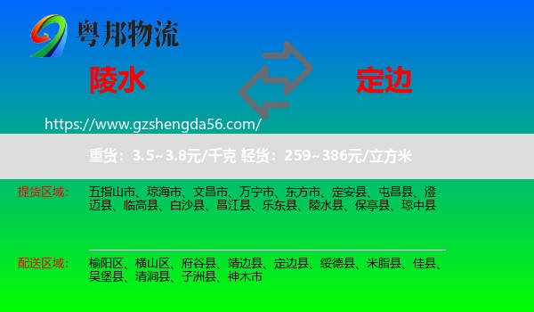 陵水县到定边县物流专线