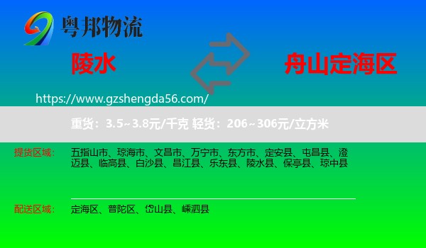 陵水县到定海区物流专线