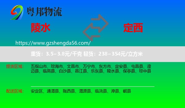 陵水县到定西物流专线